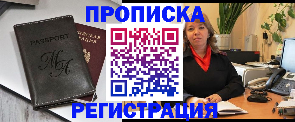 прописка гарантия в Ивдели